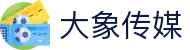 大象传媒 - 专业影视传媒平台